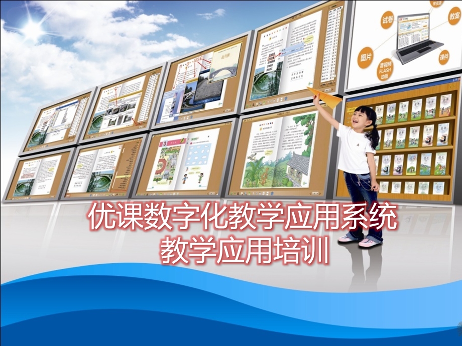 优课帐号注册激活.ppt_第1页