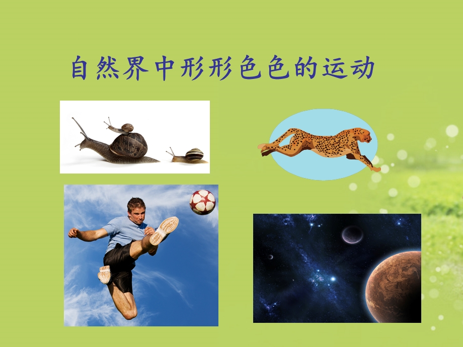 八年级物理12教案.ppt_第3页