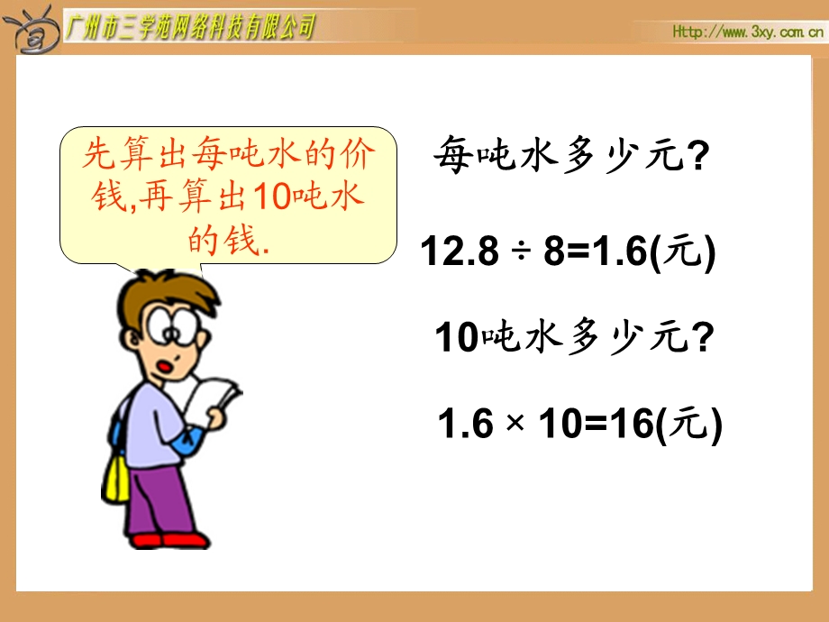 《用比例解决问题》课件.ppt_第3页