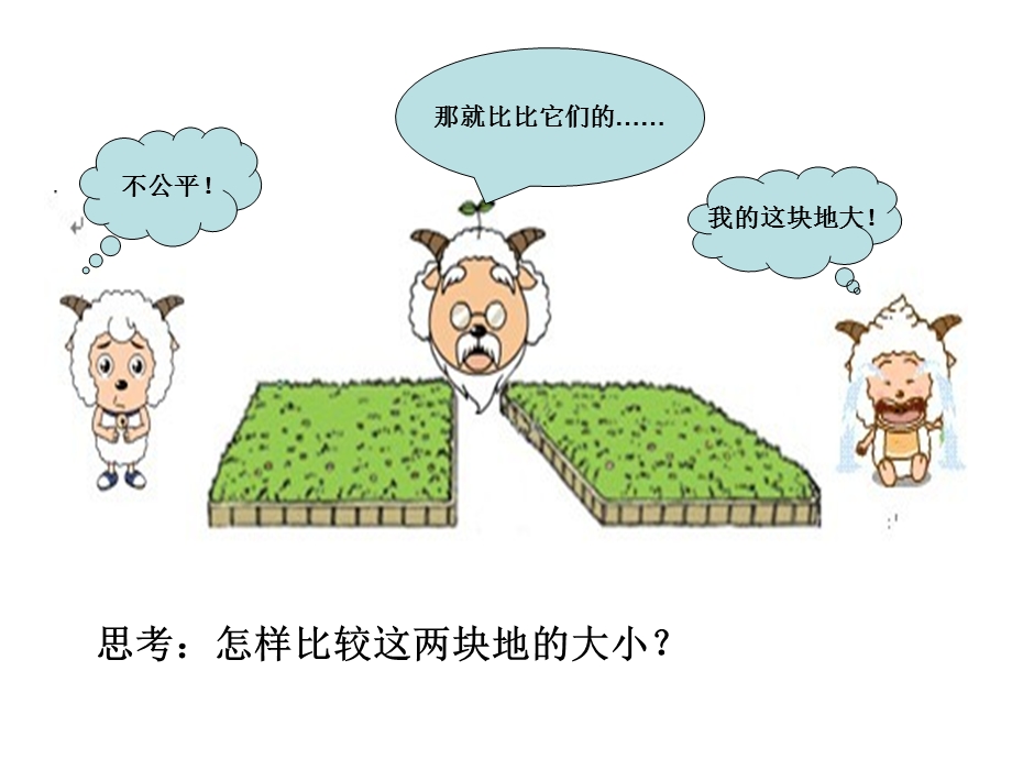 （平行四边形的面积）方.ppt_第2页