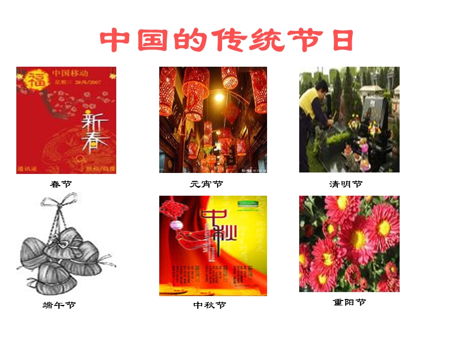 丰富多彩的传统节日.ppt_第2页