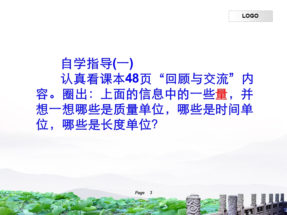 北师大(常见的量)课件.ppt_第3页