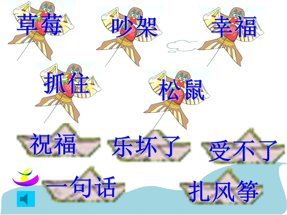 沪江小学资源网_20纸船和风筝_(1)_20121218114929097_460.ppt_第2页