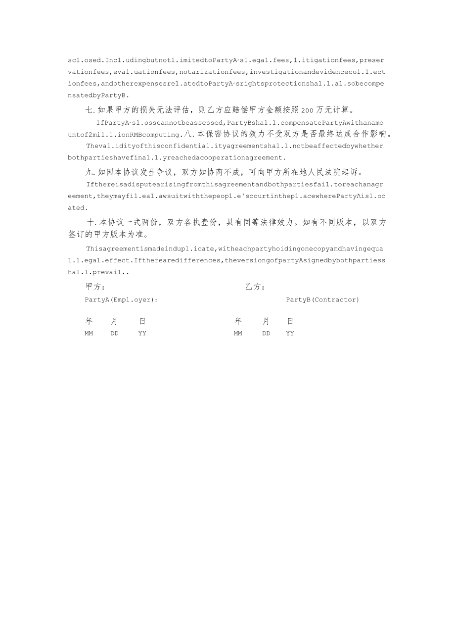 保密协议中英双语版（洽谈阶段签）.docx_第3页