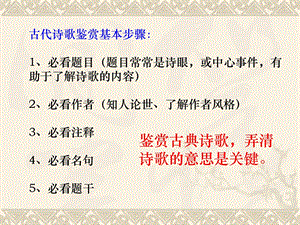 《诗经两首》蔡于玲.ppt