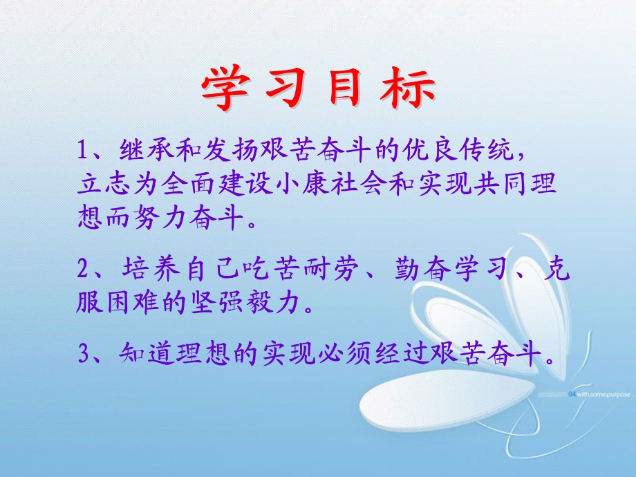 奋斗成就未来(1).ppt_第3页