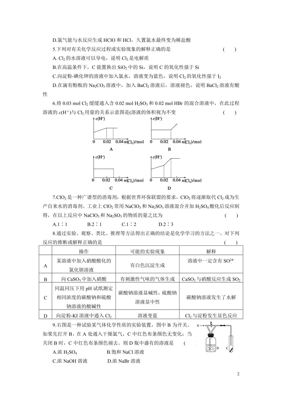 富集在海水中的元素——氯.doc_第2页