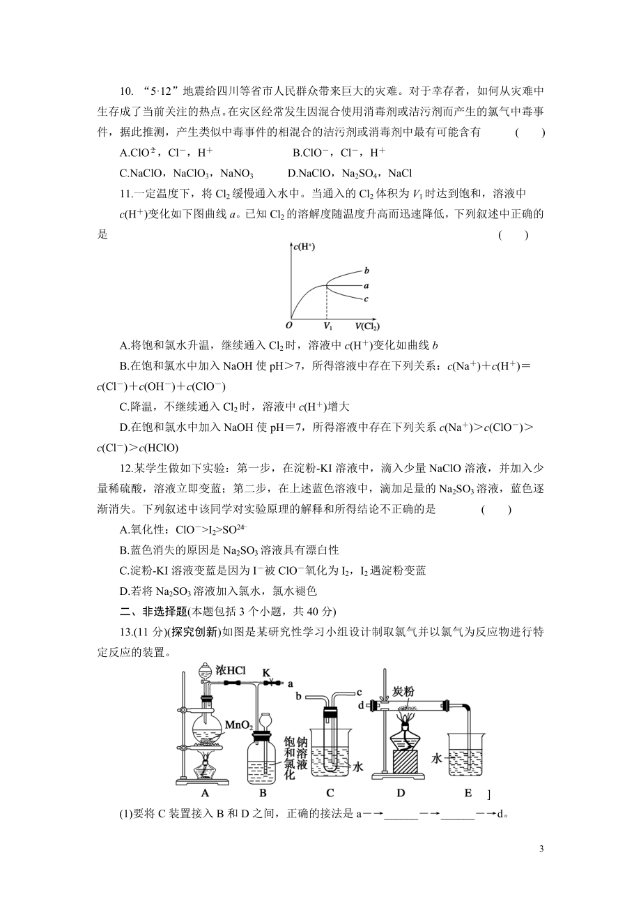 富集在海水中的元素——氯.doc_第3页