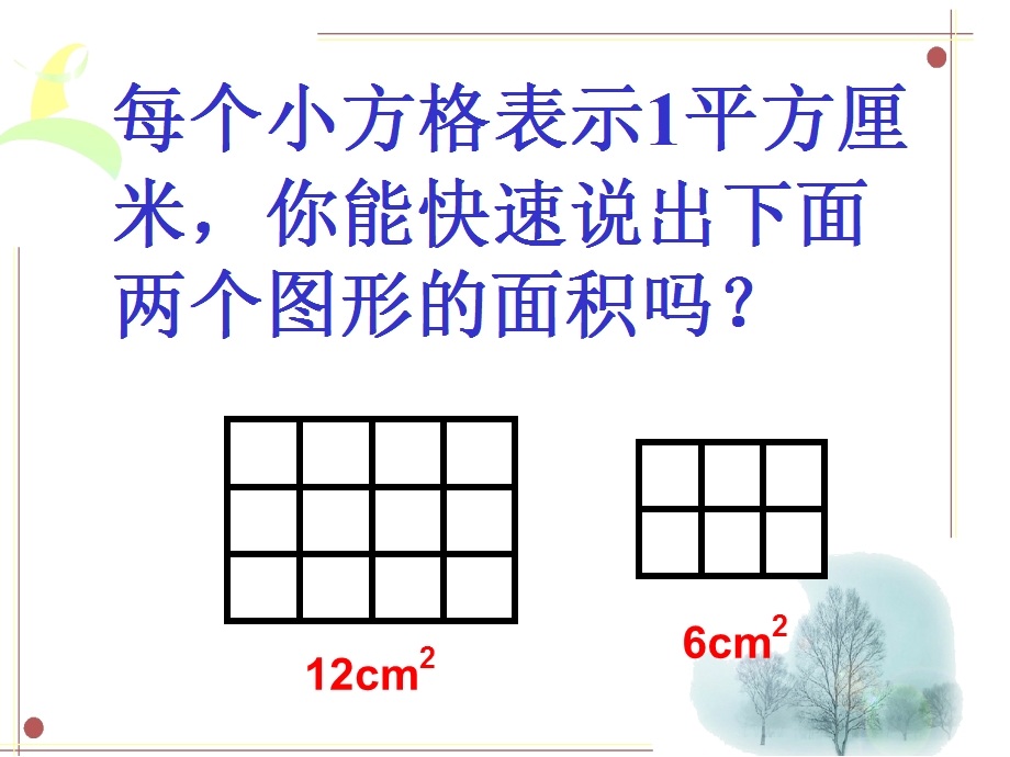 计算长方形的面积.ppt_第2页