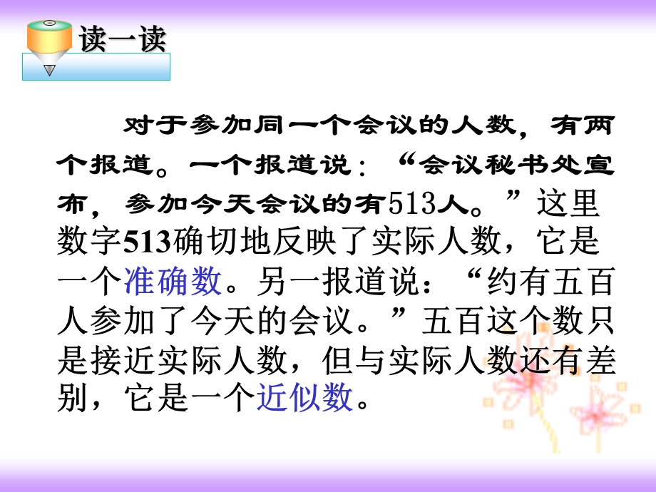 近似数和有效数字 (2).ppt_第2页