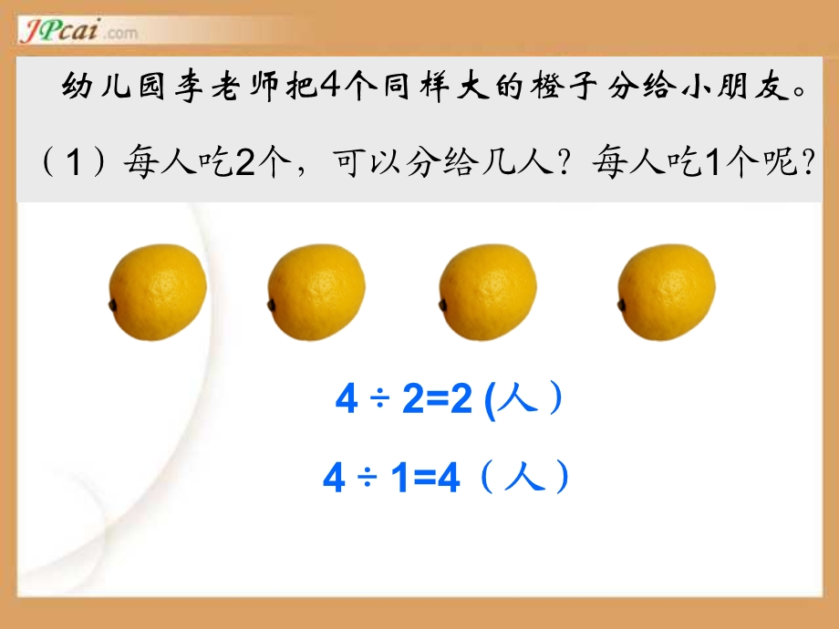 分数除法二课件刘忠亚.ppt_第3页