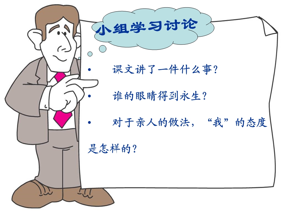 永生的眼睛 (3).ppt_第2页