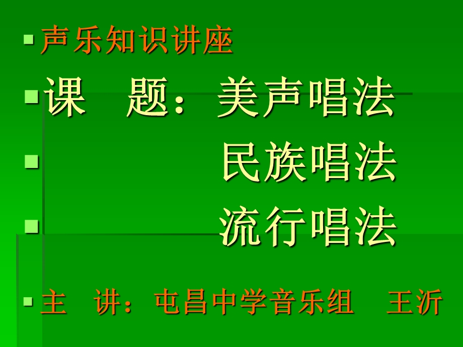 课件：《三种唱法》讲座.ppt_第2页