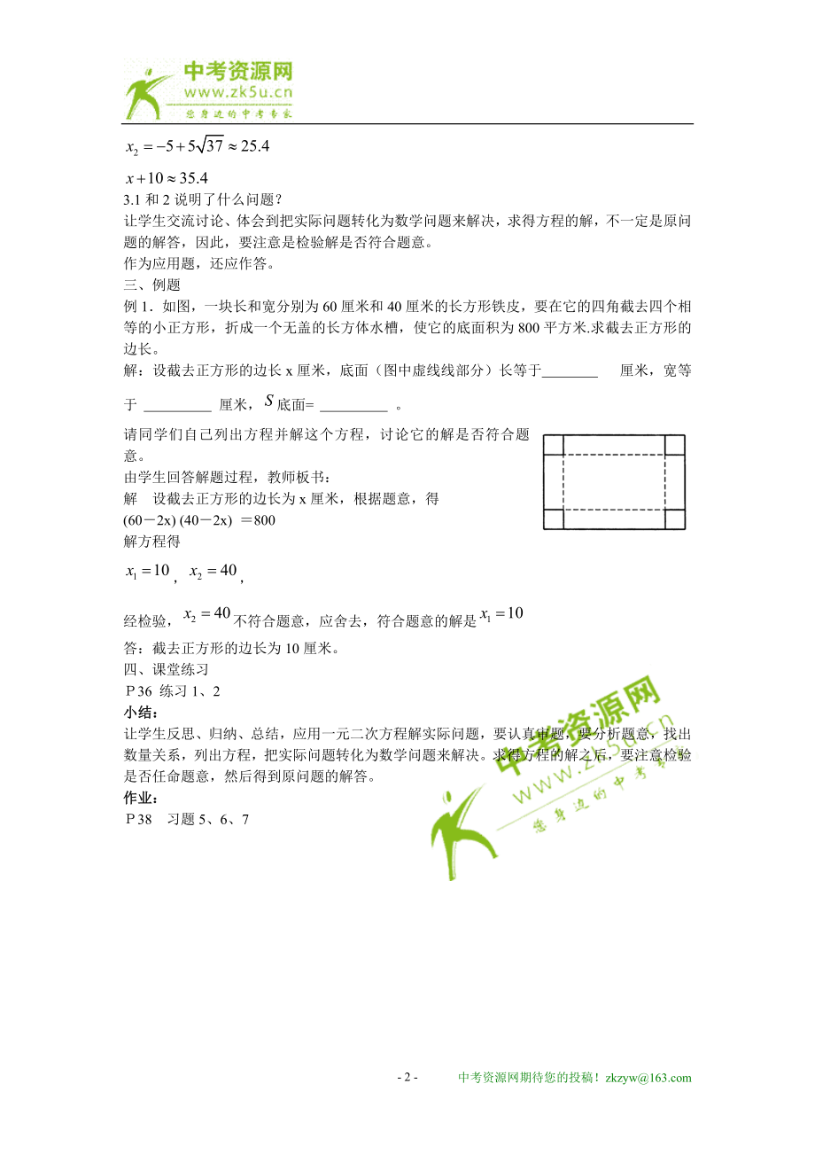 数学：2225一元二次方程的解法（华东师大版九年级）.doc_第2页