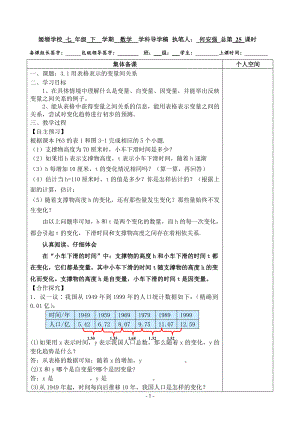 北师大版七下数学31用表格表示的变量间关系-副本.doc