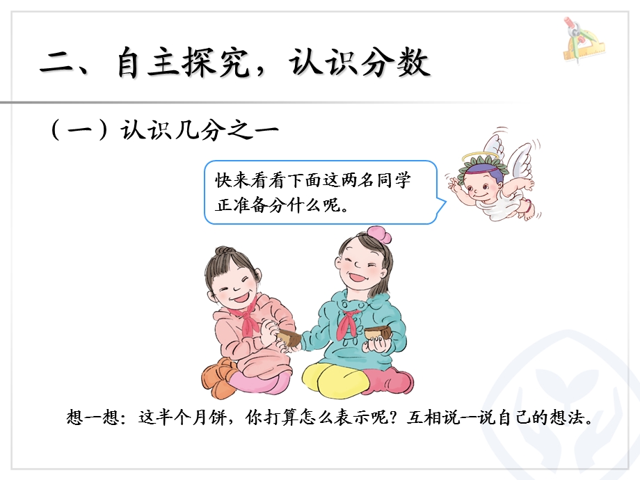 几分之一(姚芬桃).ppt_第3页