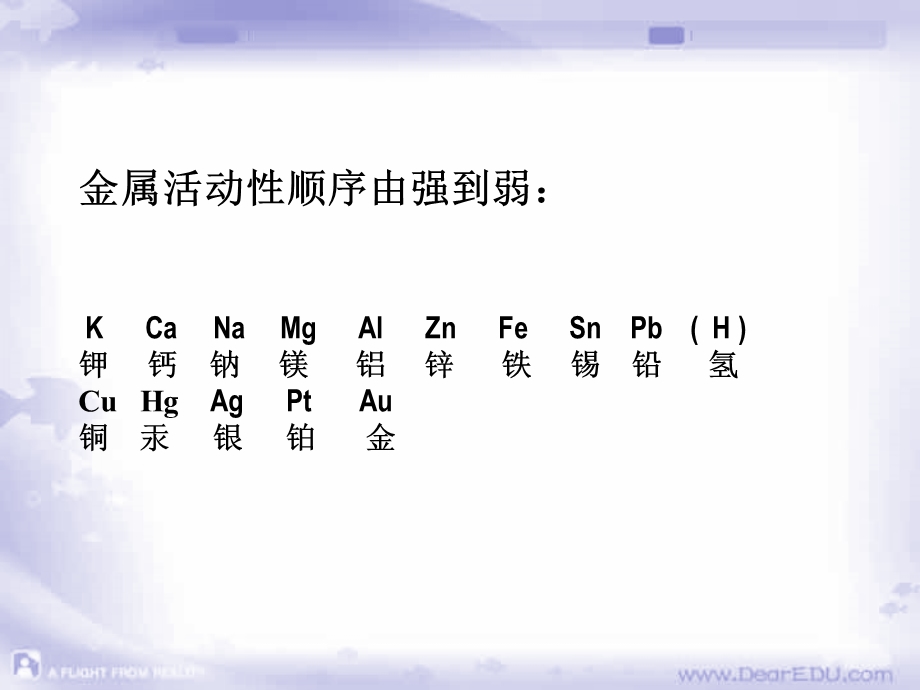 金属资源的利用和保护第一课时.ppt_第2页