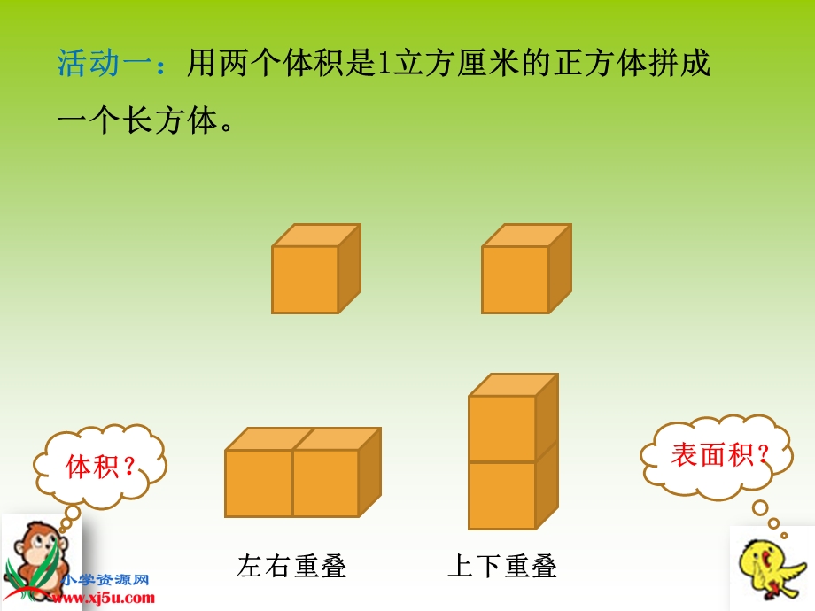 课件表面积的变化2.ppt_第3页