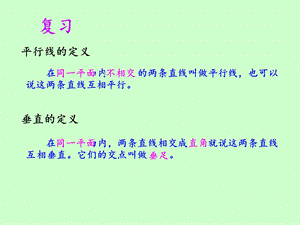 垂线和平行线的画法.ppt