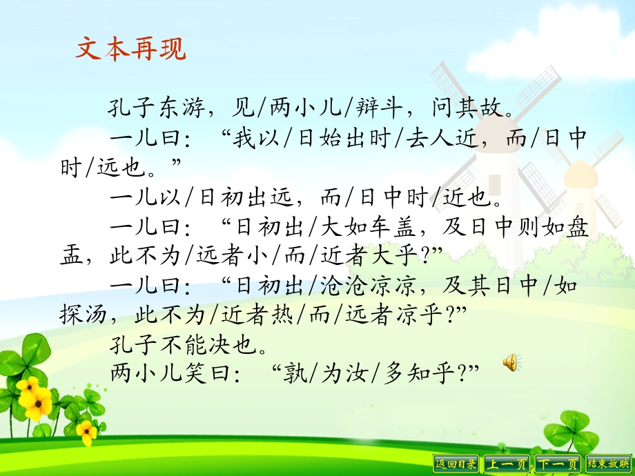 《两小儿辩日》课件.ppt_第3页