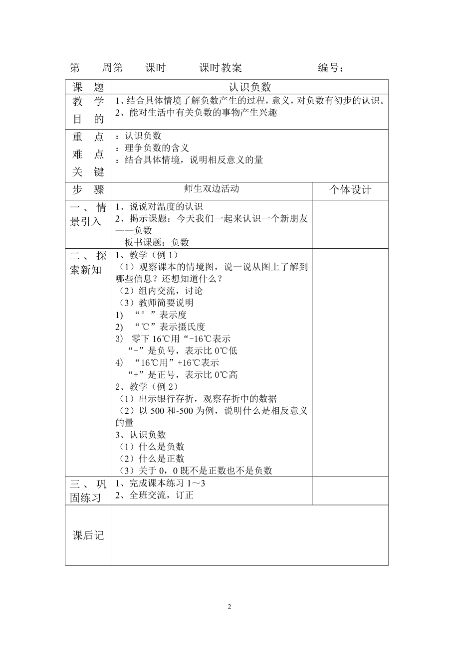 人教版六年级数学教案_(下册)表格.doc_第2页