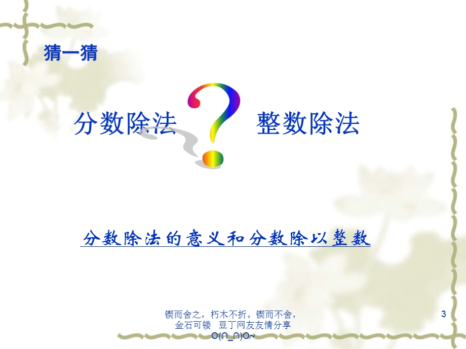 分数除法的意义和分数除以整数课件.ppt_第3页