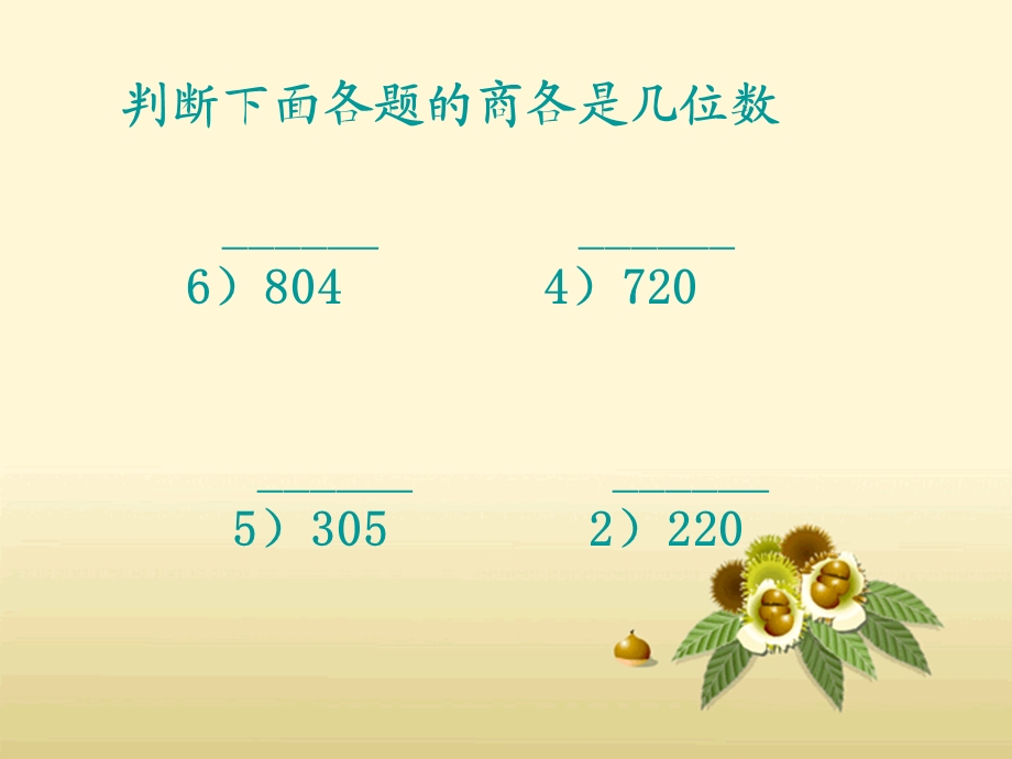 商中间有0末尾有0的除法例题7 (2).ppt_第2页