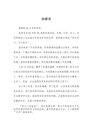 小升初自荐书八篇.docx