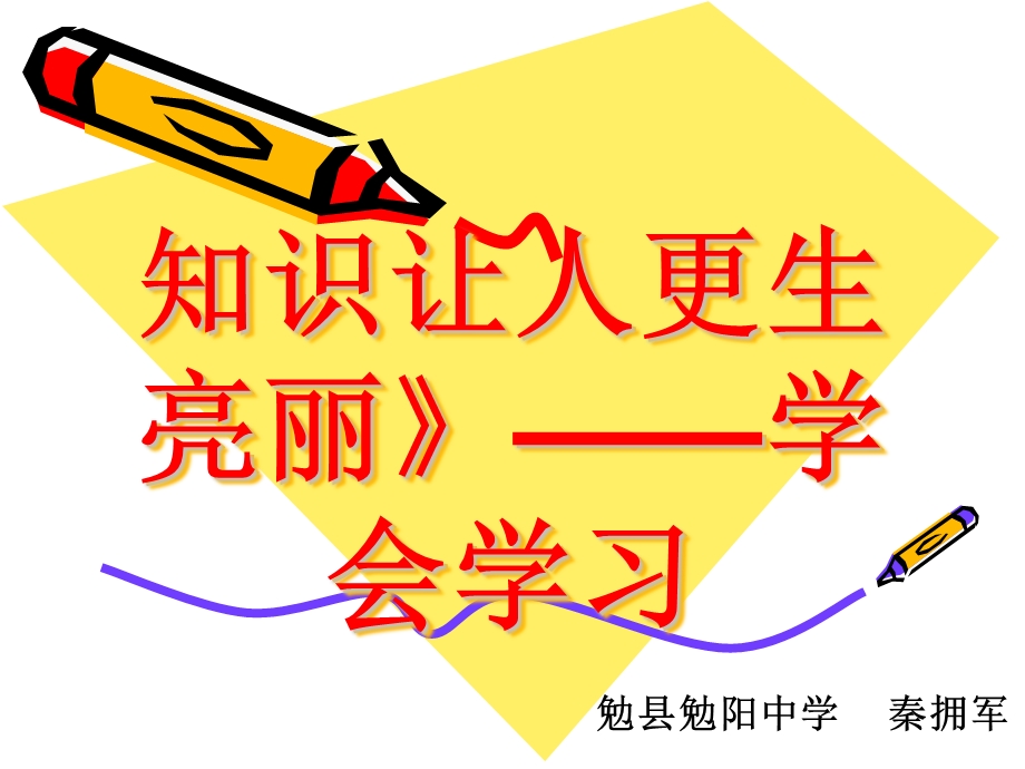 学习成才的阶梯其它版本(八年级思品）下册.ppt_第1页