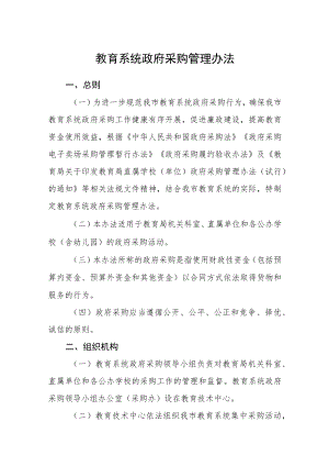 教育系统政府采购管理办法.docx