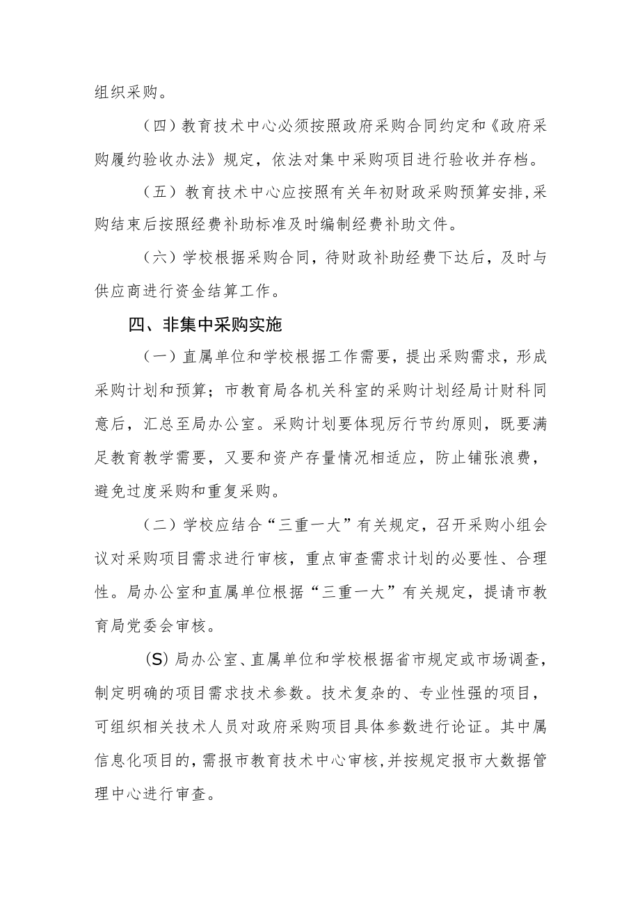 教育系统政府采购管理办法.docx_第3页