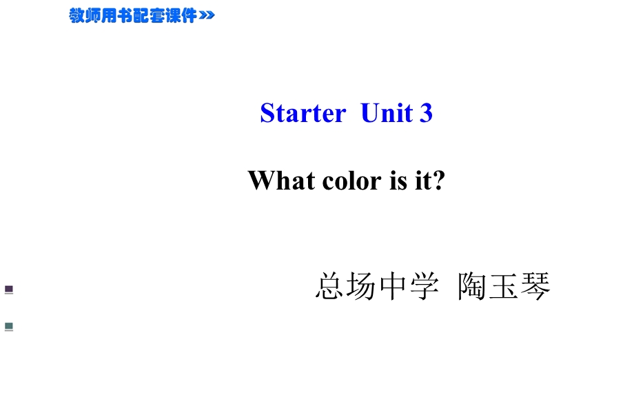 Starter+Unit+3+What+color+is+it（共29张PPT）.ppt_第1页