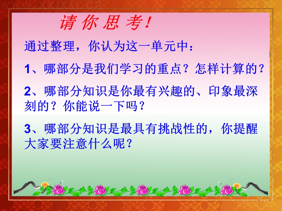 人教版四年级上册数学《三位数乘两位数综合复习》课件.ppt_第3页