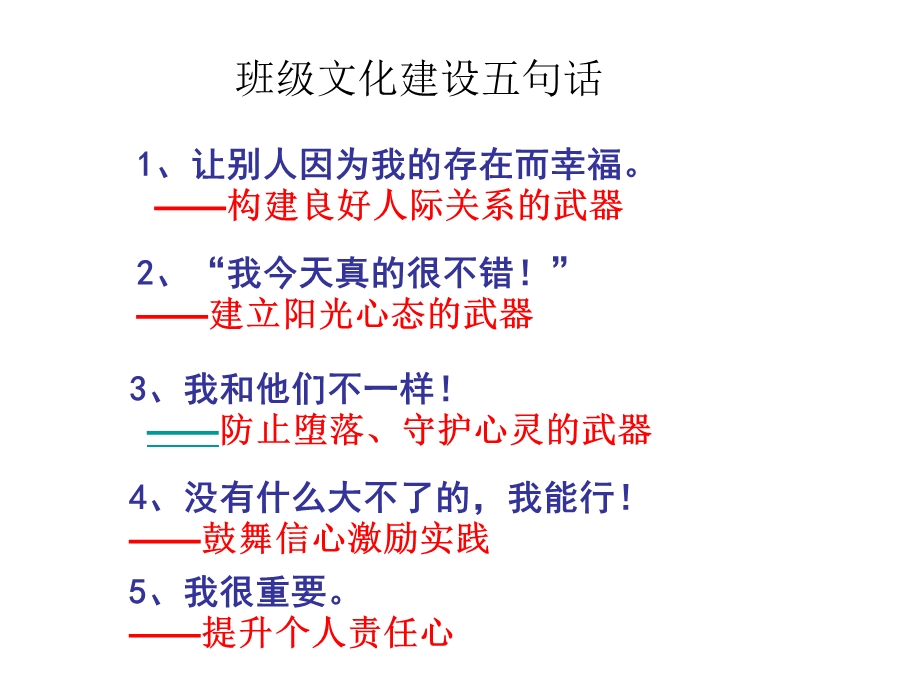 班级文化建设5句话.ppt_第1页