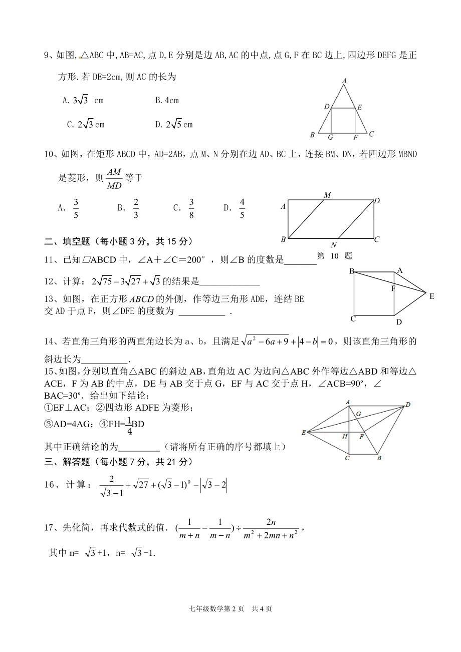 剑阁中学2014年春季八年级期中测试.doc_第2页