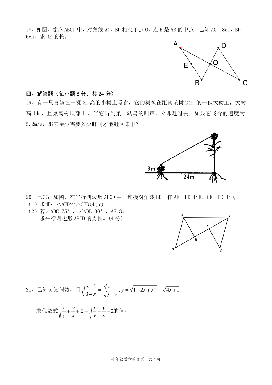 剑阁中学2014年春季八年级期中测试.doc_第3页