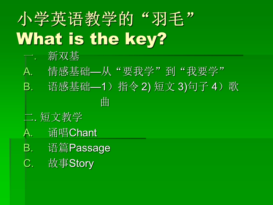 小学英语故事教学.ppt_第2页