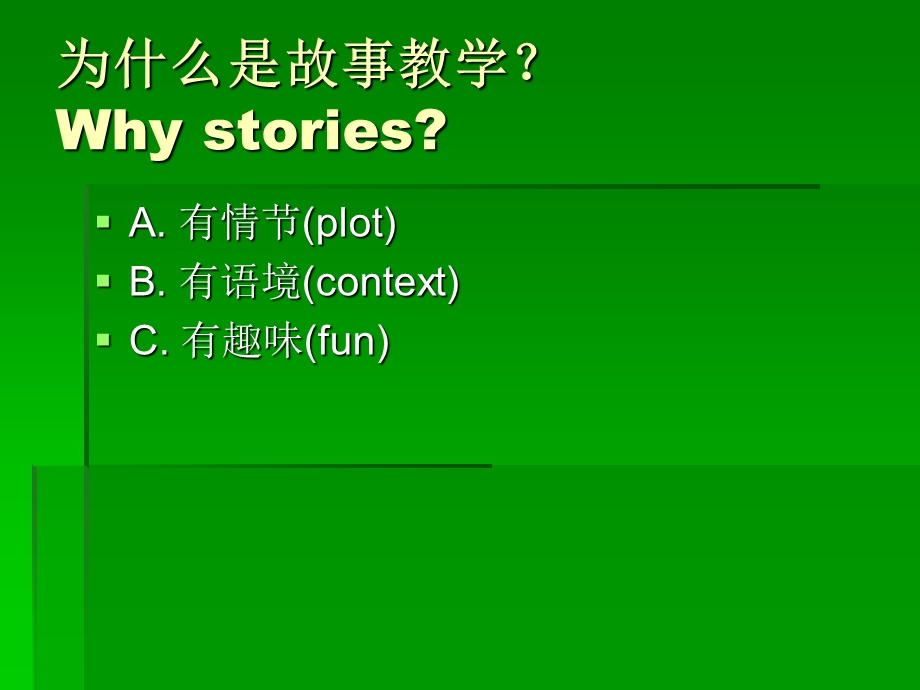 小学英语故事教学.ppt_第3页