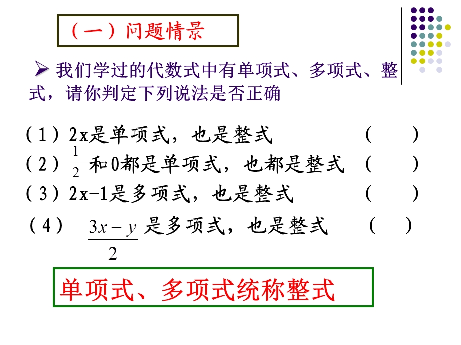 【课件1】91分式及其基本性质.ppt_第2页