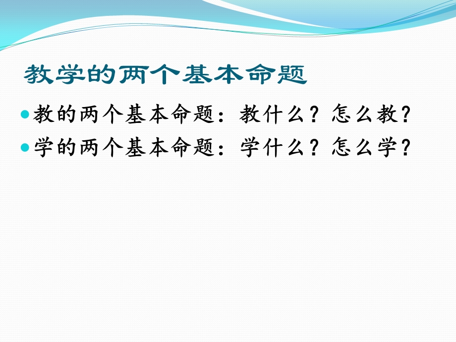 以案说法：教什么怎么教（达州）.ppt_第2页