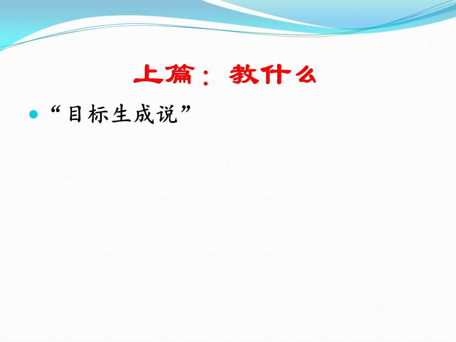 以案说法：教什么怎么教（达州）.ppt_第3页