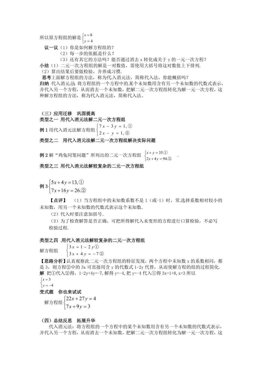 代入法解二元一次方程组.doc_第2页