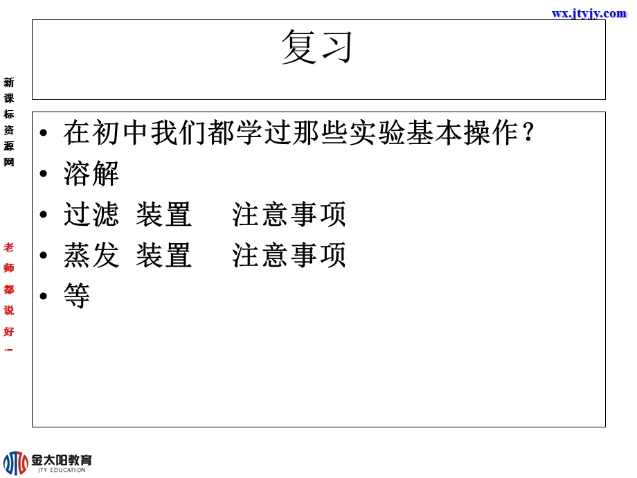 化学：第一章《从实验学化学》课件（1）（新人教版必修1）.ppt_第3页