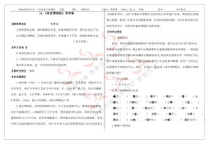 14《故宫博物院》导学案.doc