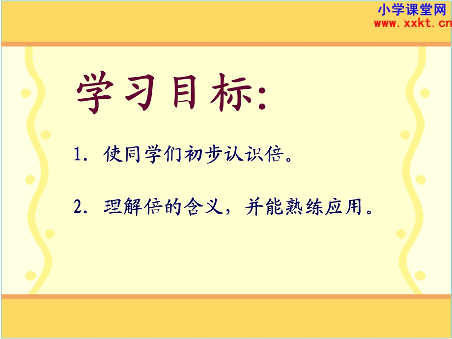 《倍的初步认识》PPT课件.ppt_第2页