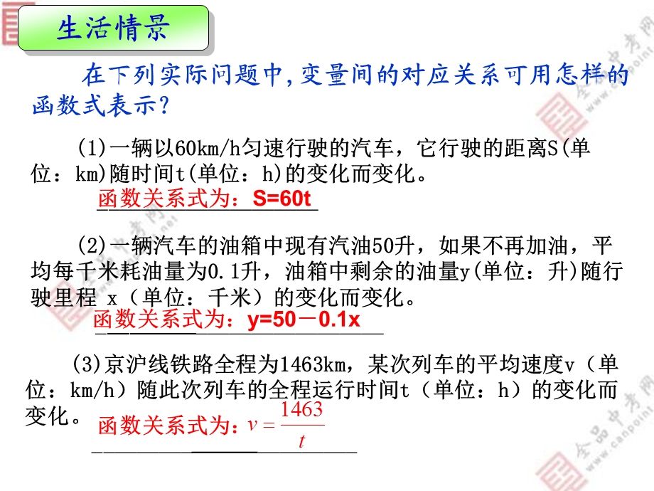 【课件一】1711反比例函数的意义.ppt_第2页