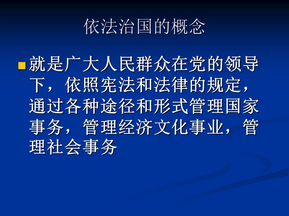 依法治国的基本要求一.ppt_第3页