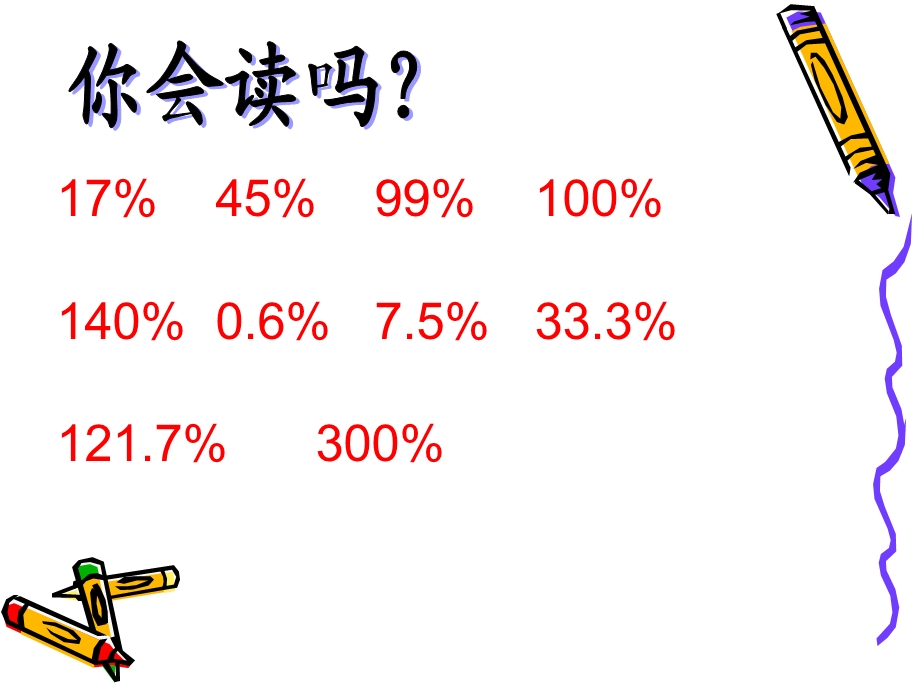 百分数的意义和写法课件.ppt_第2页