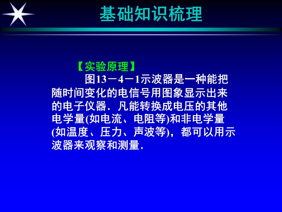 实验十七练习使用示波器.ppt_第3页