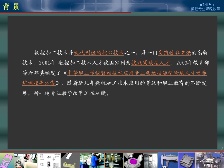 数控专业课程设置及教学要求A.ppt_第2页